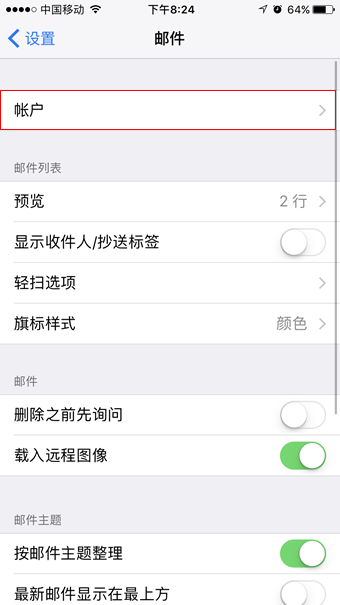 手机客户端 iPhone imap 企业邮箱设置方法