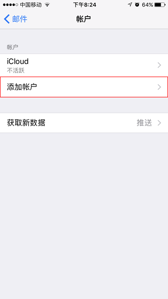 手机客户端 iPhone imap 企业邮箱设置方法