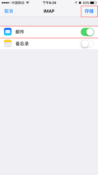 手机客户端 iPhone imap 企业邮箱设置方法