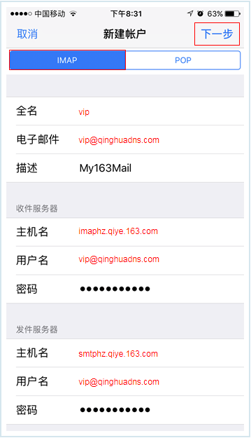 手机客户端 iPhone imap 企业邮箱设置方法