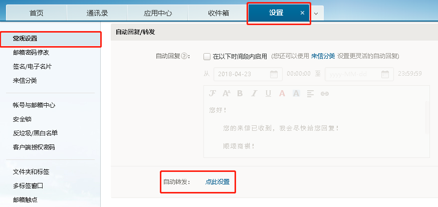 网易企业邮箱的自动转发功能