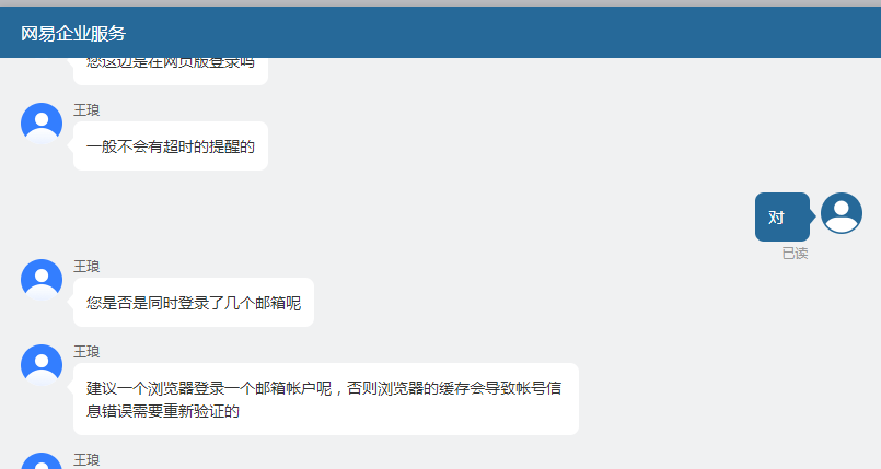 网易企业邮箱总是提示超时